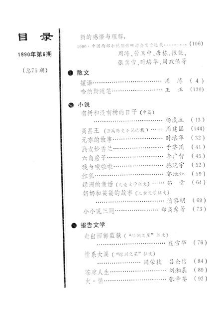 新疆绿洲1990年第06期.pdf电子版_新疆维吾尔族自治区志插图3