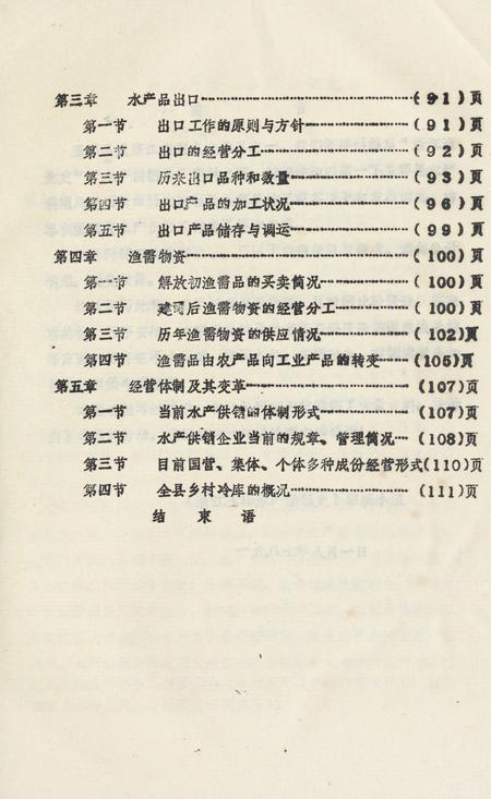 浙江省玉环县水产供销史记.pdf电子版_浙江省志插图3