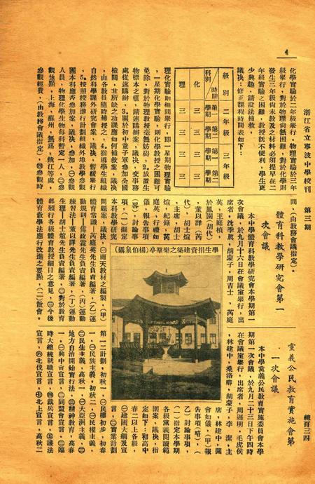 浙江省立宁波中学校刊 [寜波中学编辑委员会]-003期.pdf电子版_浙江省志插图3