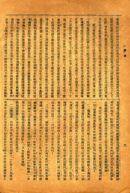 浙江第四师范月刊-001期.pdf电子版_浙江省志插图3