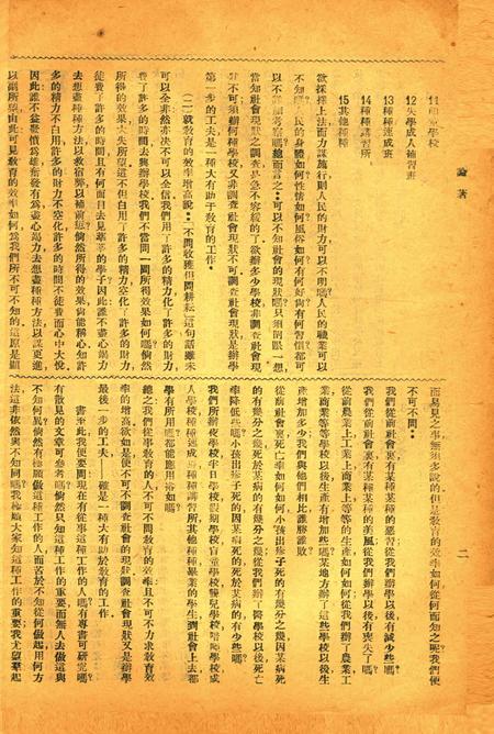 浙江第四师范月刊-002期.pdf电子版_浙江省志插图3