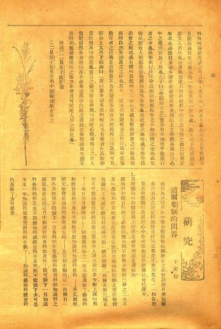 浙江第四师范月刊-003-4期.pdf电子版_浙江省志插图3