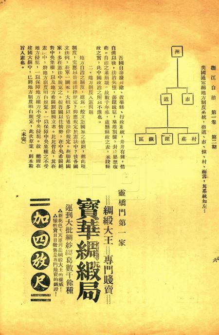 浙江自治-001卷2期.pdf电子版_浙江省志插图3