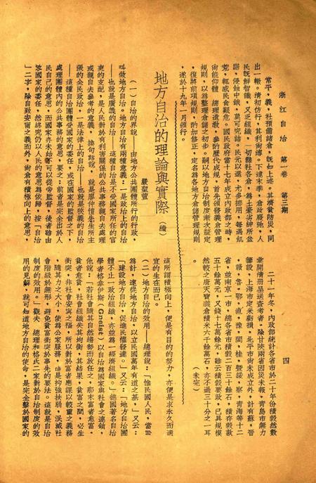 浙江自治-001卷3期.pdf电子版_浙江省志插图3