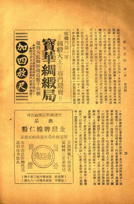 浙江自治-001卷4期.pdf电子版_浙江省志插图3