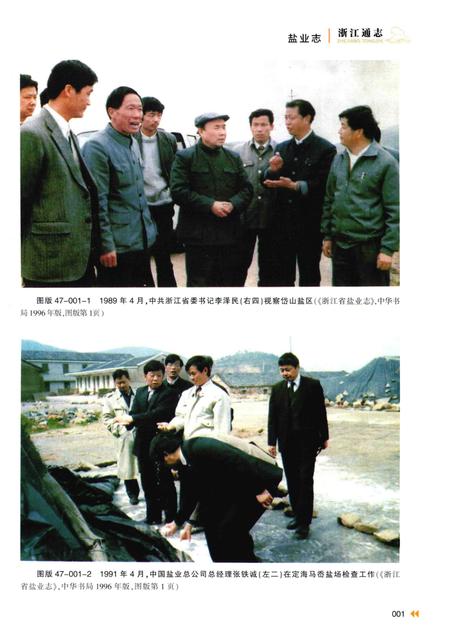 浙江通志  第47卷  盐业志-《浙江通志》编纂委员会编-杭州：浙江人民出版社.pdf电子版_浙江省志插图3