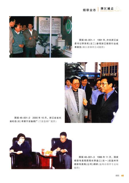 浙江通志  第48卷  烟草业志-《浙江通志》编纂委员会编-杭州：浙江人民出版社.pdf电子版_浙江省志插图3