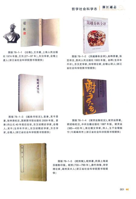 浙江通志  第78卷  哲学社会科学志-《浙江通志》编纂委员会编-杭州：浙江人民出版社.pdf电子版_浙江省志插图3