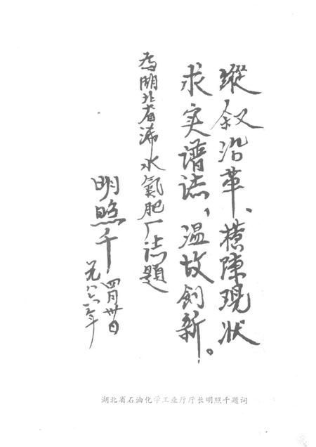 浠水氮肥厂志.pdf电子版_湖北省志插图3