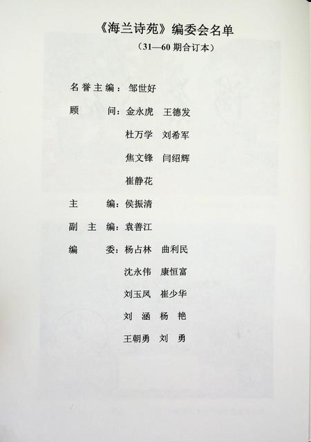 海兰诗苑（31-—60期合订本）.pdf电子版_吉林省志插图3