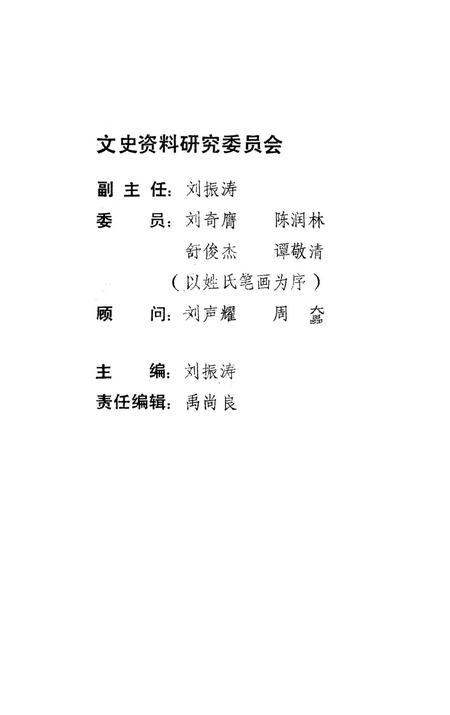 湘潭文史 12.pdf电子版_湖南省志插图3