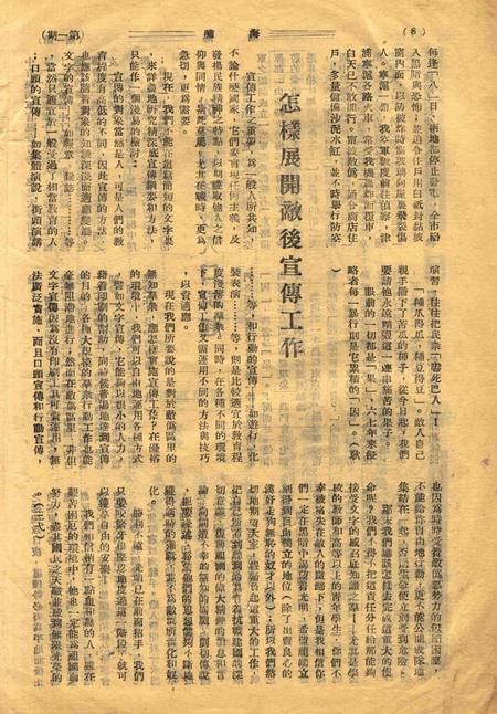 海啸-创刊号1944.3.pdf电子版_浙江省志插图3