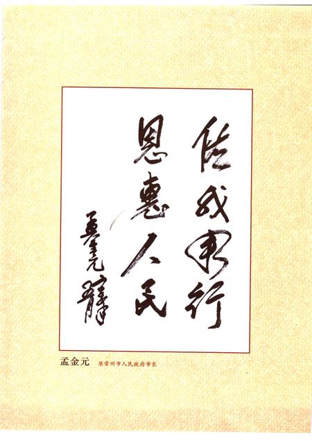 海虞镇志  周行志.pdf电子版_江苏省志插图3