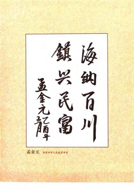海虞镇志  海虞志.pdf电子版_江苏省志插图3