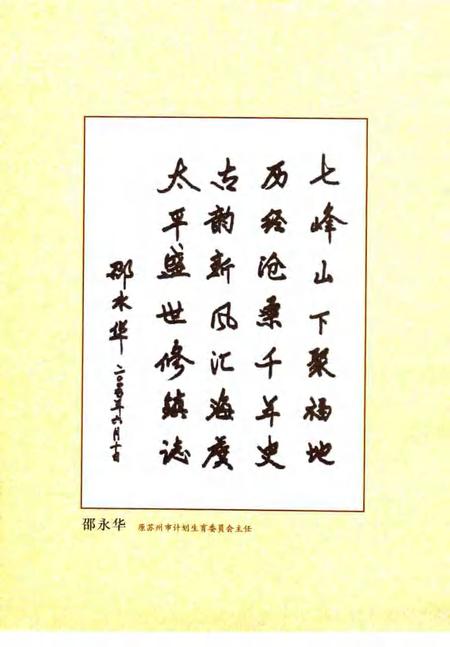 海虞镇志  福山志.pdf电子版_江苏省志插图3
