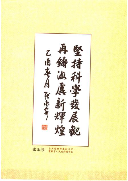 海虞镇志 棉花原种场志.pdf电子版_江苏省志插图3