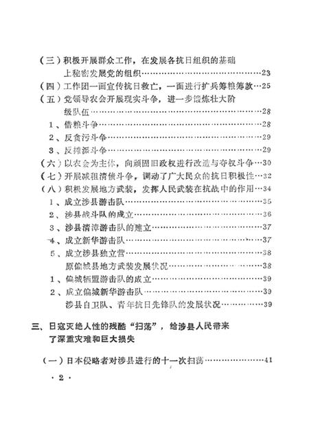 涉县人民抗日斗争史（史稿）.pdf电子版_河北省志插图3