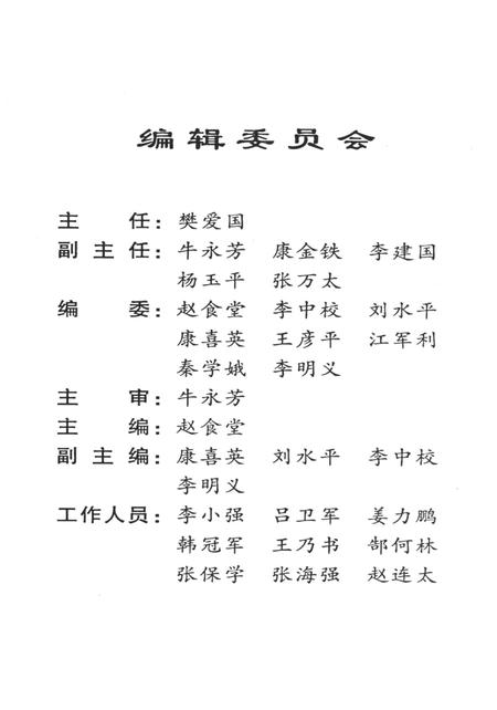 涉县文史资料（第四辑）.pdf电子版_河北省志插图3