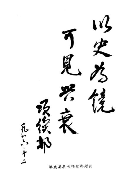 涿鹿酒厂志1949-1985.pdf电子版_河北省志插图3