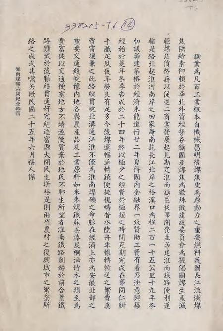 淮南煤矿六周年纪念特刊.pdf电子版_安徽省志插图3