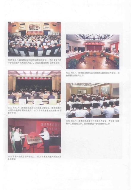 淮河志  1991-2010年  上.pdf电子版_其他志插图3