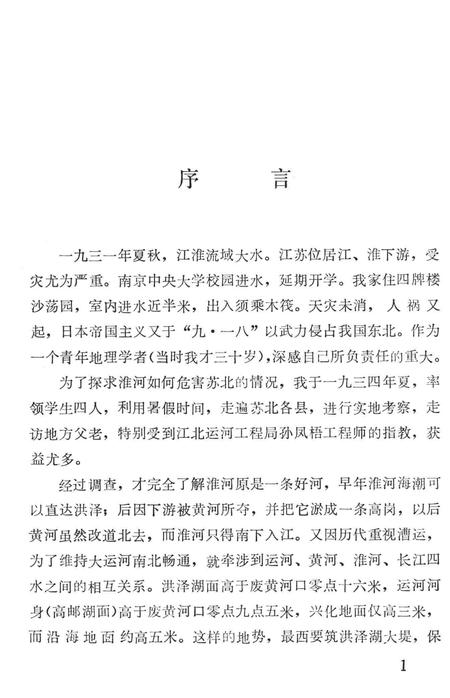 淮河水道志  1952年  初稿.pdf电子版_其他志插图3