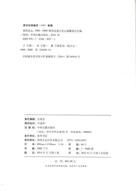 淮阳县志（1988～2008）.pdf电子版_河南省志插图3