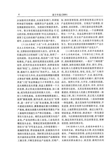 清丰年鉴2009.pdf电子版_河南省志插图3