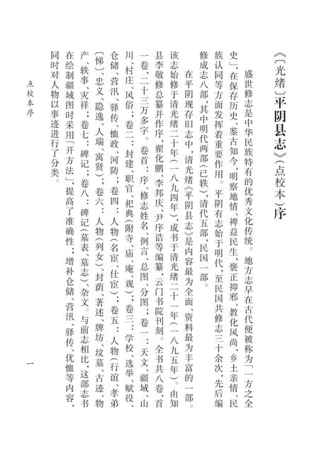 清光绪《平阴县志》.pdf电子版_山东省志插图3