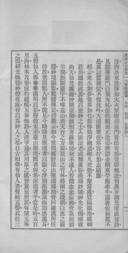 清凉山志  下.pdf电子版_其他志插图3