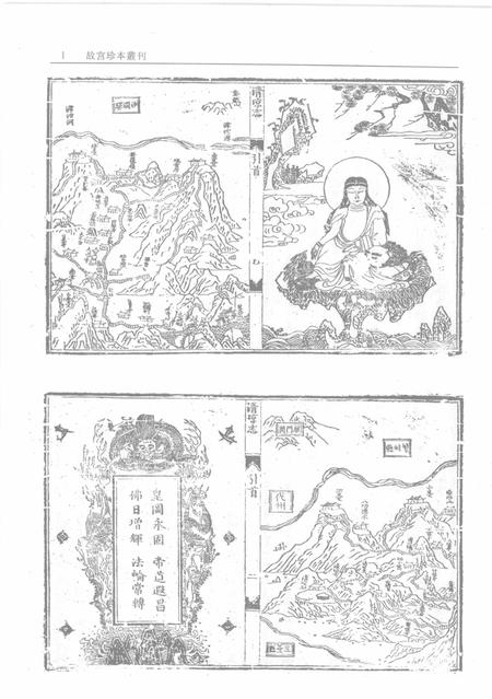 清凉山志  清凉山新志  钦定清凉山志.pdf电子版_其他志插图3