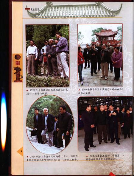 潜山县志1978-2002.pdf电子版_安徽省志插图3