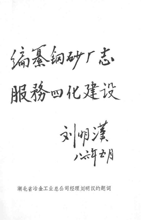 湖北钢砂厂志.pdf电子版_湖北省志插图3