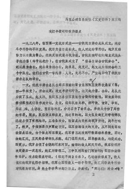 濉溪党史资料  四铺区专辑  2.pdf电子版_安徽省志插图3