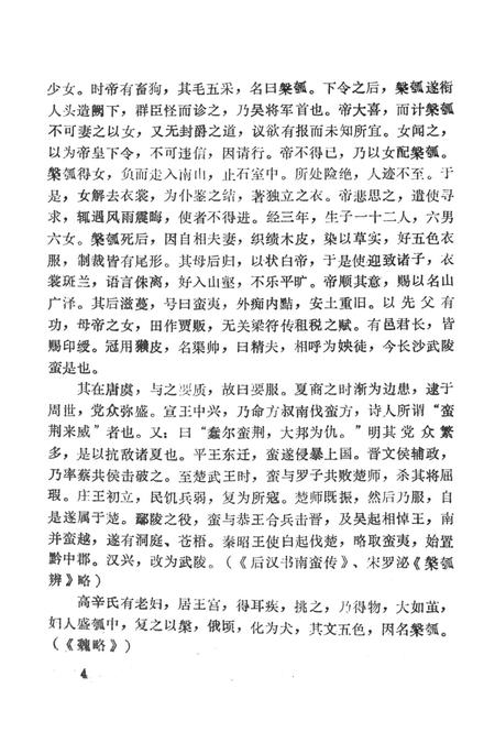 湖南地方志少数民族史料（上）.pdf电子版_河南省志插图3