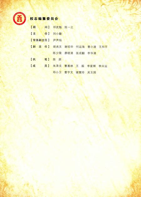 湖南省永兴县第一中学校志.pdf电子版_湖南省志插图3