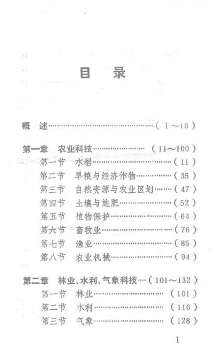 湖南省零陵县科学技术志.pdf电子版_湖南省志插图3