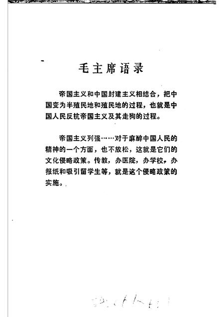 火烧望海楼  一八七○天津人民反洋教斗争.pdf电子版_天津市志插图3