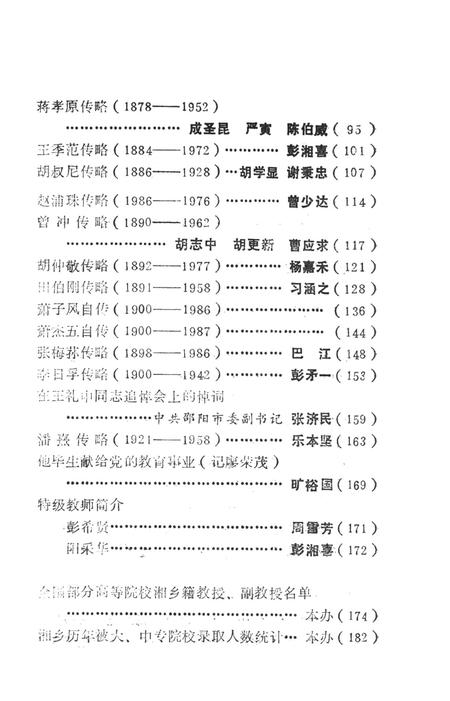 湘乡教育史资料.pdf电子版_湖南省志插图3