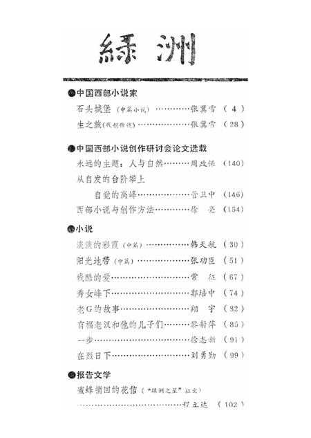 新疆绿洲1991年第01期.pdf电子版_新疆维吾尔族自治区志插图3