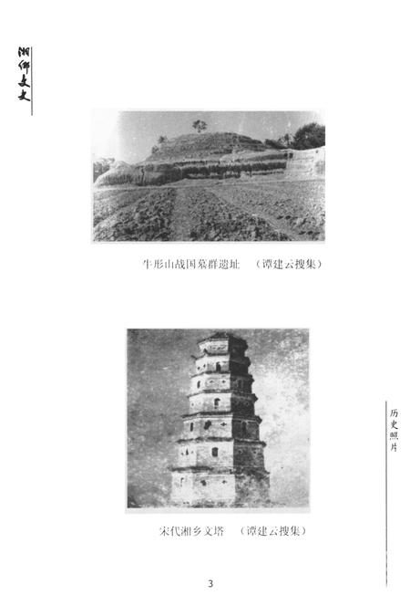 湘乡文史 第19辑.pdf电子版_湖南省志插图3