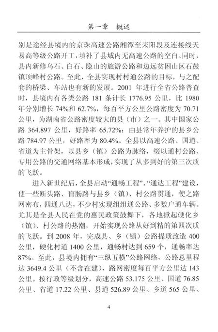 湘潭县交通志（1988-2008).pdf电子版_湖南省志插图3