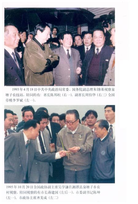 湘潭县文史 第9辑.pdf电子版_湖南省志插图3