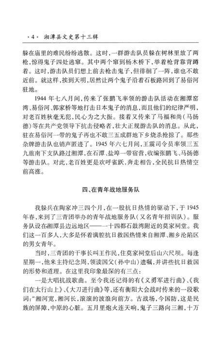 湘潭县文史（第十三辑）.pdf电子版_湖南省志插图3