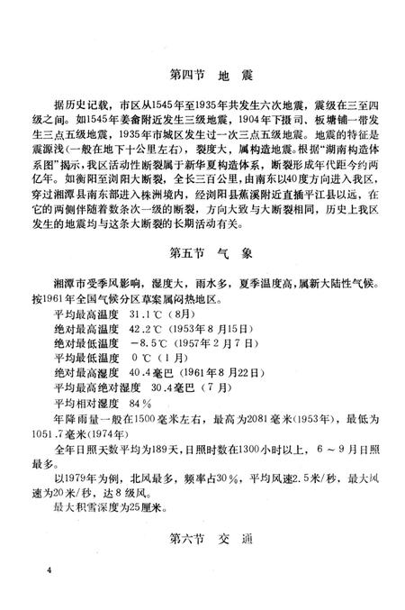 湘潭市 城市建设志.pdf电子版_湖南省志插图3