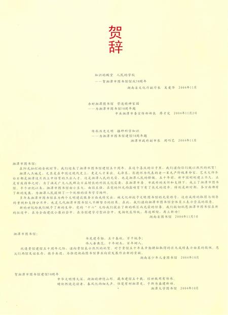 湘潭市图书馆建馆五十周年纪念册.pdf电子版_湖南省志插图3