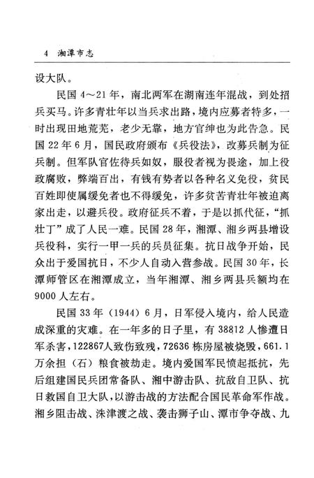 湘潭市志 8.pdf电子版_河南省志插图3