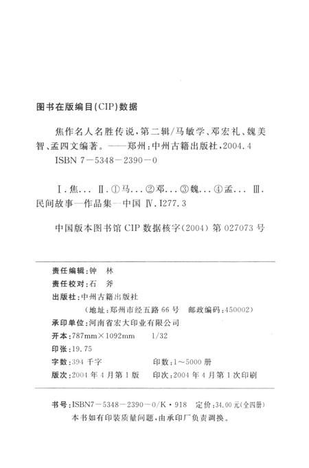 焦作名人名胜传说（朱载堉的传说）.pdf电子版_河南省志插图3