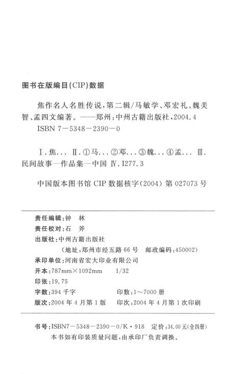 焦作名人名胜传说（青天河传奇）.pdf电子版_河南省志插图3