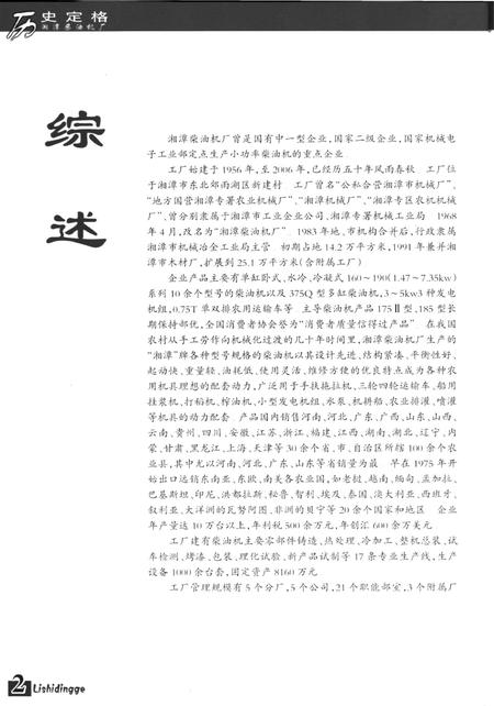 湘潭柴油机厂志.pdf电子版_湖南省志插图3